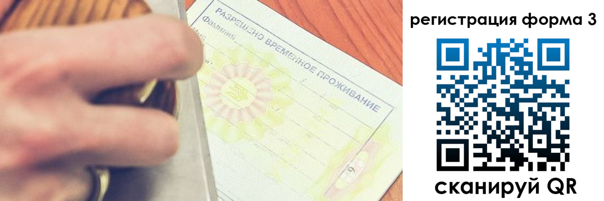 временная регистрация для всех в Абакане