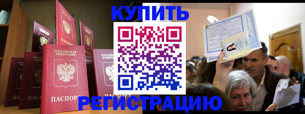 временная регистрация адрес в Абакане