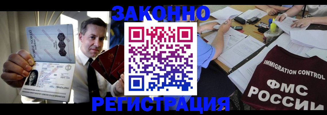 прописка регистрация в Абакане