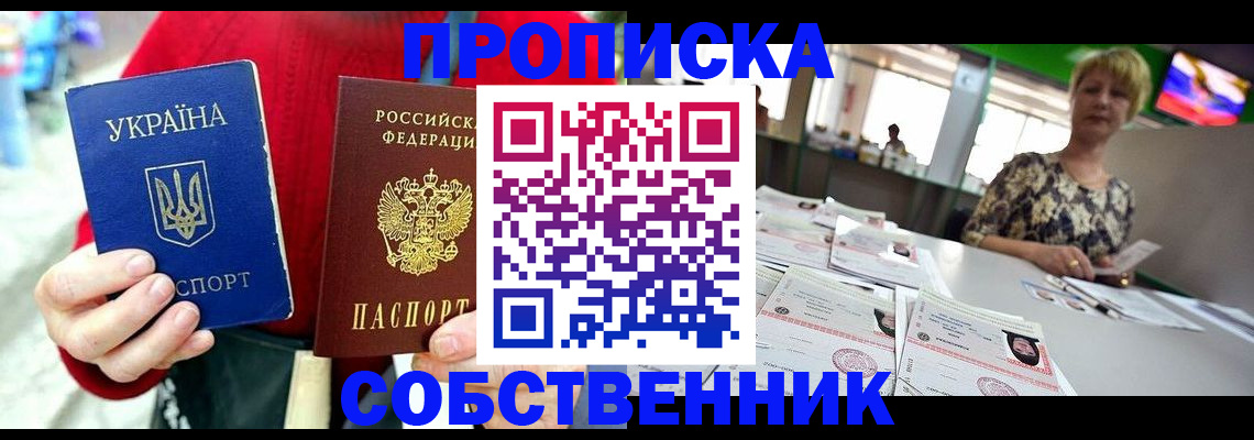 прописка гарантия в Абакане