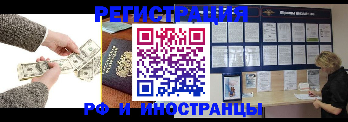 прописка штамп в Абакане